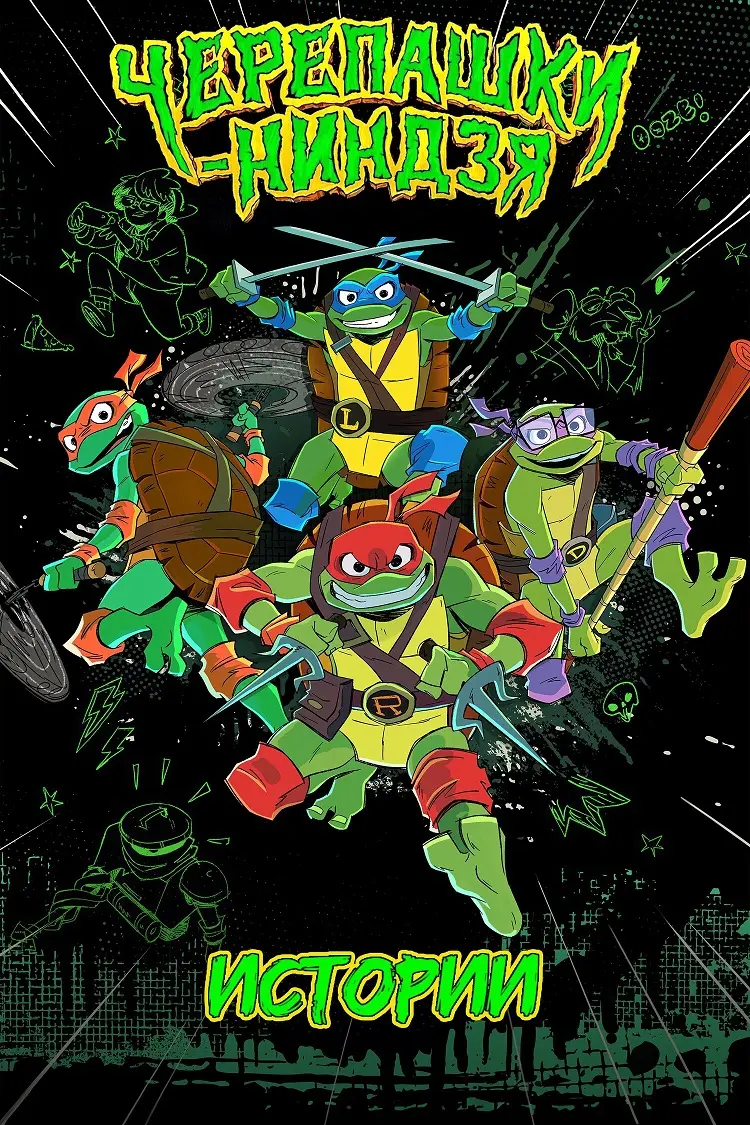 Мультсериал