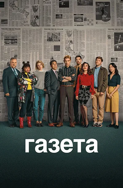 Газета