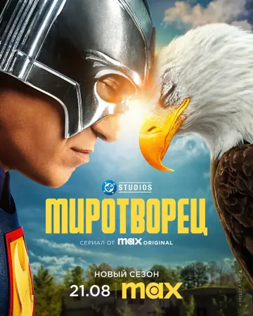 Миротворец - обзор