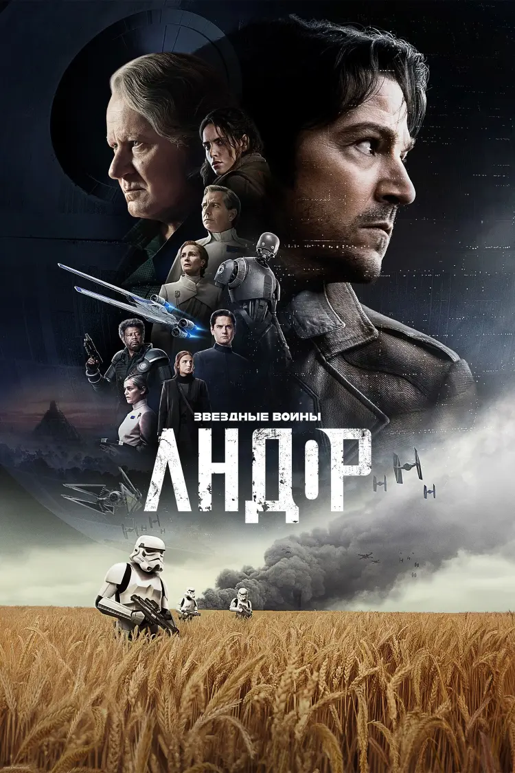Андор - обзор
